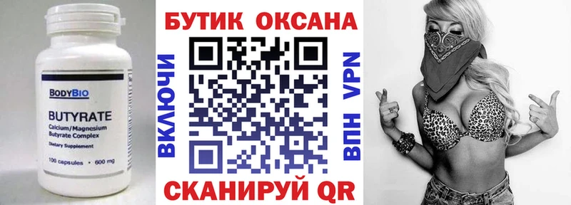 Бутират бутик  Чебоксары 